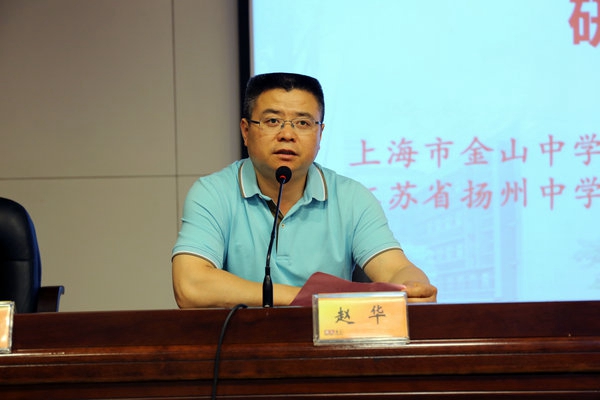 扬州市教科院副院长赵华主持活动江苏省特级教师,如东实验中学副校长
