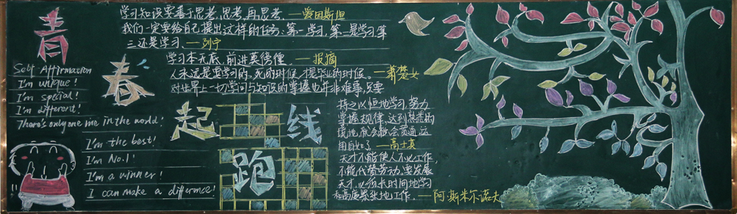 迎接新学期黑板报内容