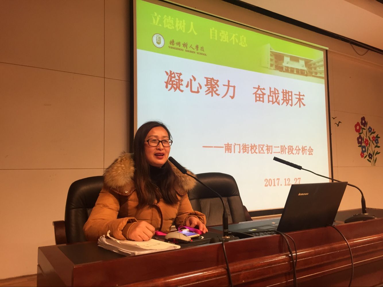 副校长董爱华讲话