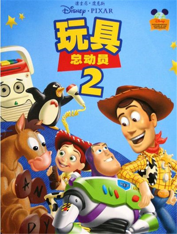 4电影海报《玩具总动员2.jpg