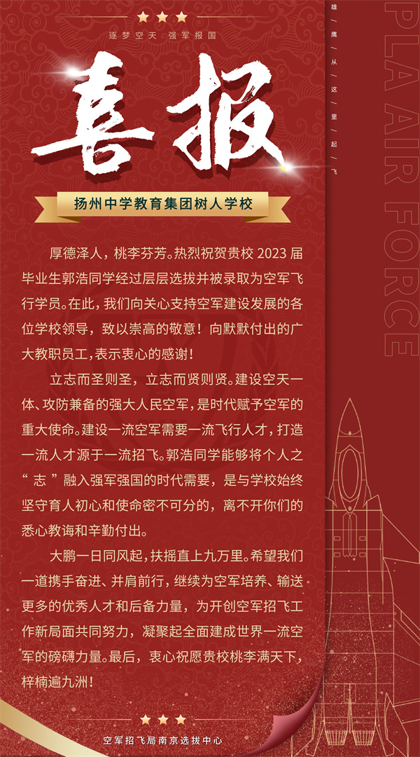 空军招飞喜报.jpg