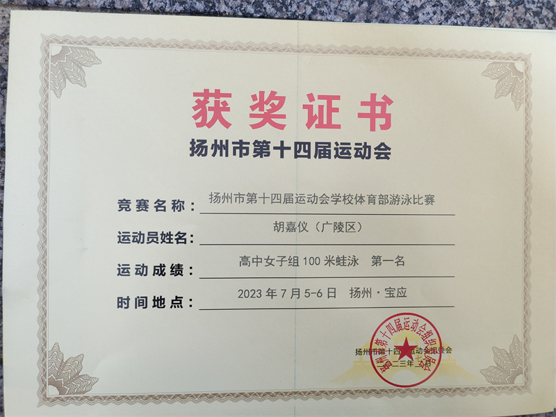 胡嘉仪获得高中女子组100米蛙泳第一名.jpg