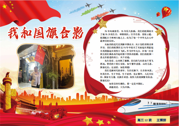 图片六:高三12班 王博妍.png 图片六:高三12班 王博妍.png