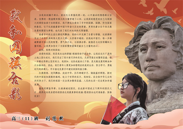 图片五:高三11班 刘悠然.jpg 图片五:高三11班 刘悠然.jpg