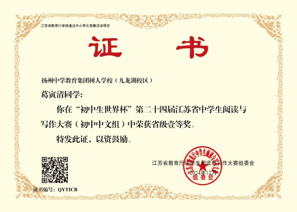 葛寅清（九龙中文）.jpg