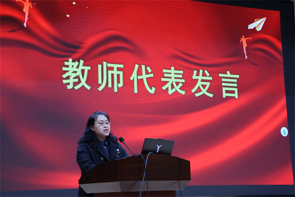 教师代表邰丽娟发言.jpg