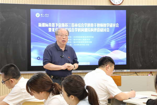 首都师范大学教授王尚志评课.jpg