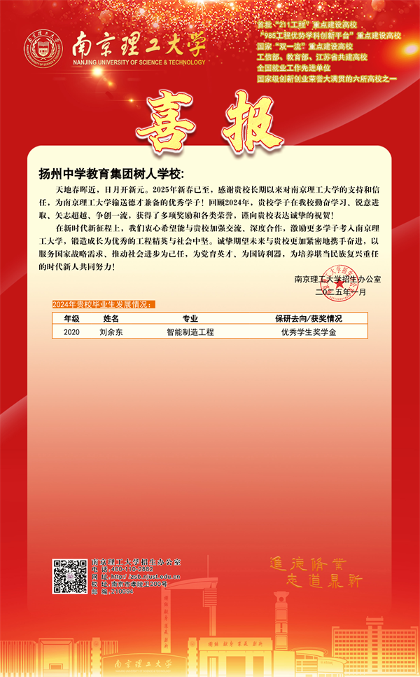 2025南京理工大学-喜报.png