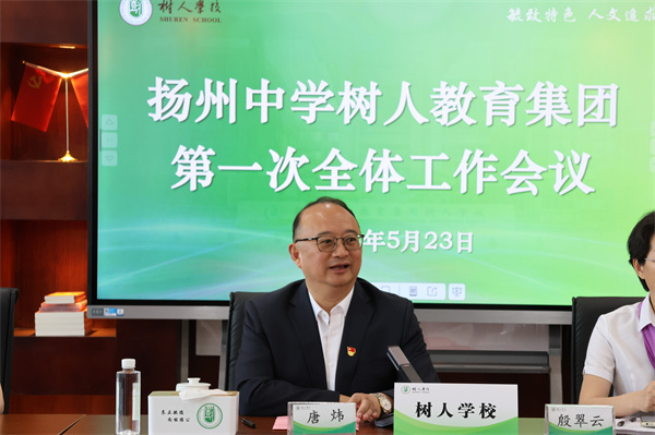 （裁剪后用于校园网）树人学校党委书记、校长，树人教育集团总校长唐炜致辞.jpg