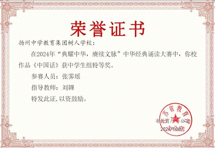 初二8班  张霁瑶  学生组特等奖.jpg