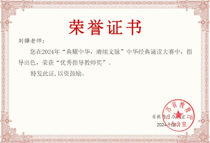 刘韡  优秀指导教师奖.jpg