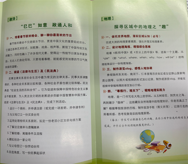 高二寒假学习生活指南2.png