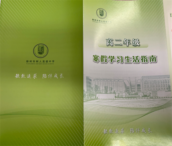 高二寒假学习生活指南1.png