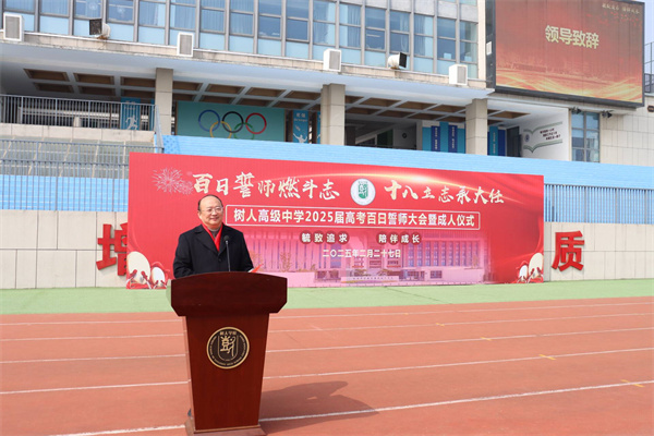 唐校讲话.jpg