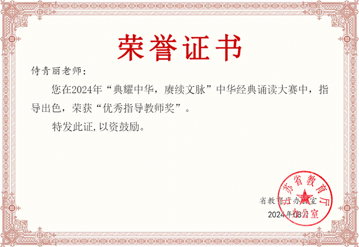 侍青丽   优秀指导教师奖.png