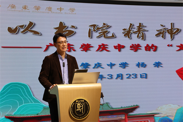 广东肇庆中学校长 杨荣.jpg
