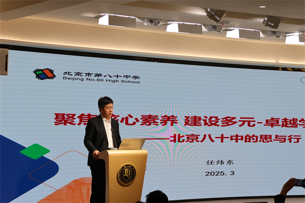 北京市第八十中学校长 任炜东.jpg