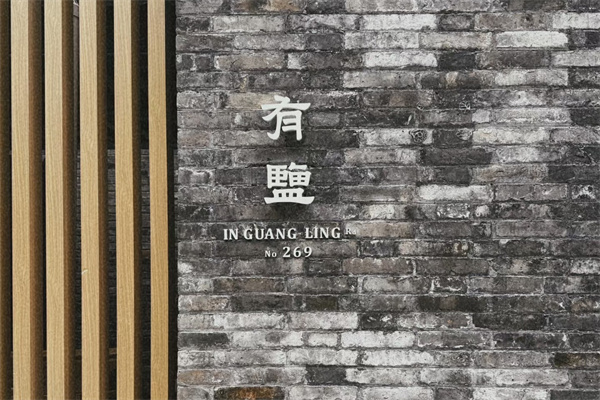 1广陵有盐.jpg