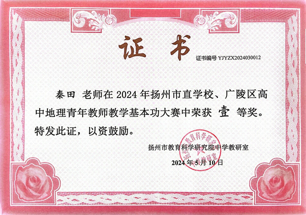 市直基本功一等奖2024.jpg