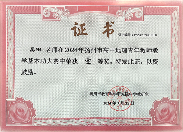 扬州市一等奖.jpg