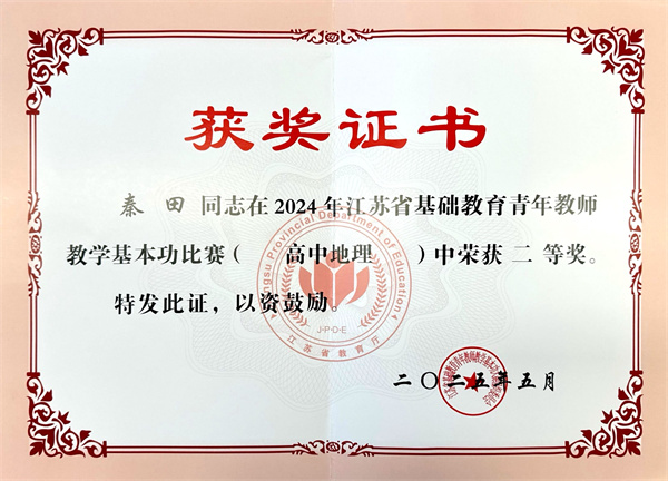 江苏省二等奖.jpg