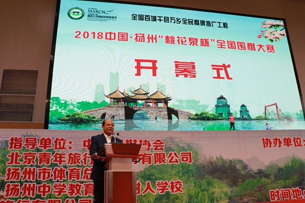 9中国围棋协会副主席罗超毅讲话并宣布比赛开始.JPG