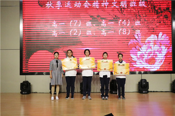 校秋季运动会精神文明班级.JPG