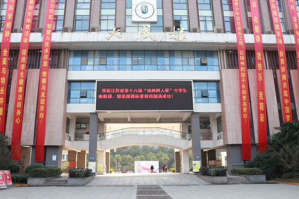 江苏省第十八届“扬州树人杯”中小学生啦啦操、健美操锦标赛拉开序幕2.jpg
