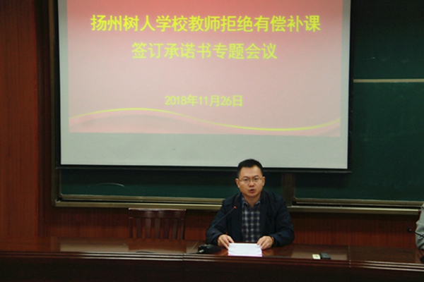 校党委副书记、副校长崔伟传达文件精神.jpg
