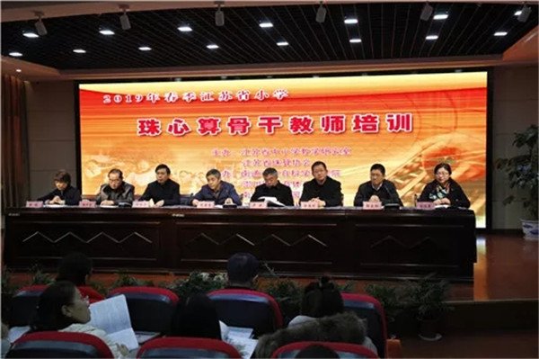 省珠心算教育实验专家及领导.jpg