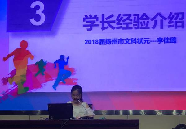 2018届扬州市文科状元李嘉璐发言2.jpg