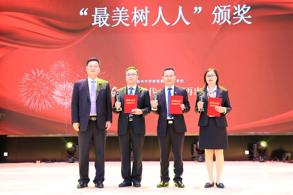 20“最美树人管理者”颁奖.jpg