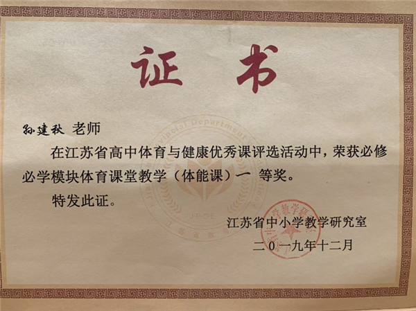 孙建秋老师荣获一等奖_副本.jpg