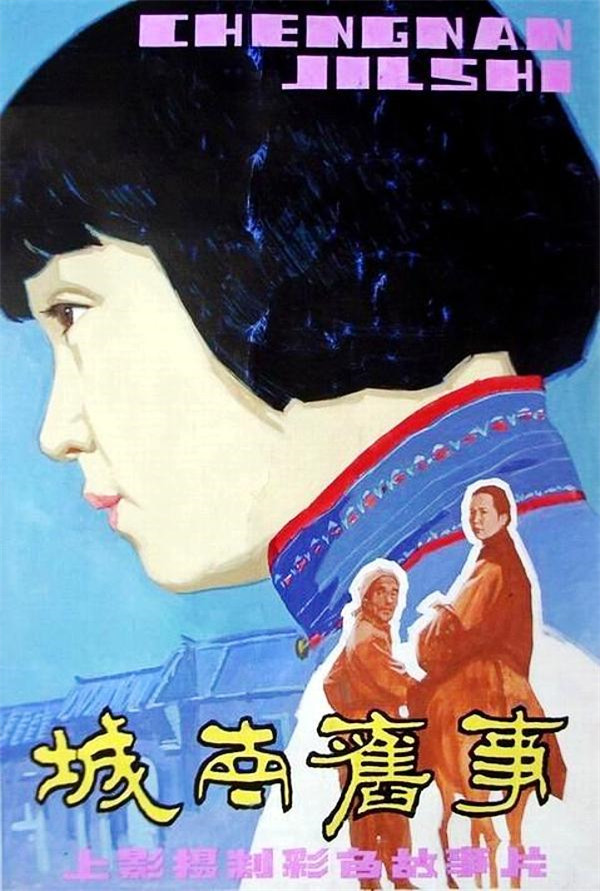 1 电影海报《城南旧事》_副本.jpg