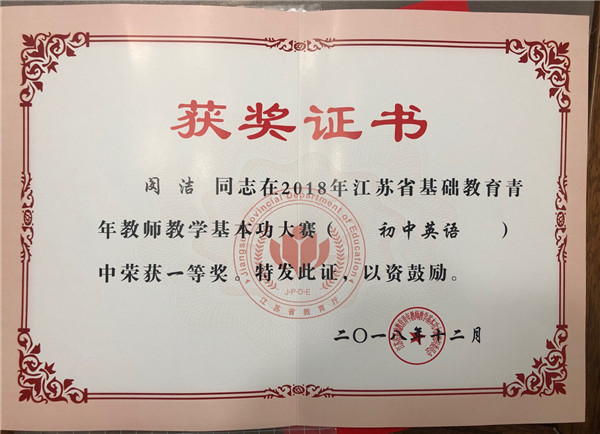 闵洁获奖.jpg