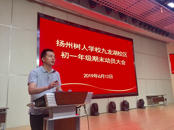 年级主任卞家海做期末动员讲话.jpg