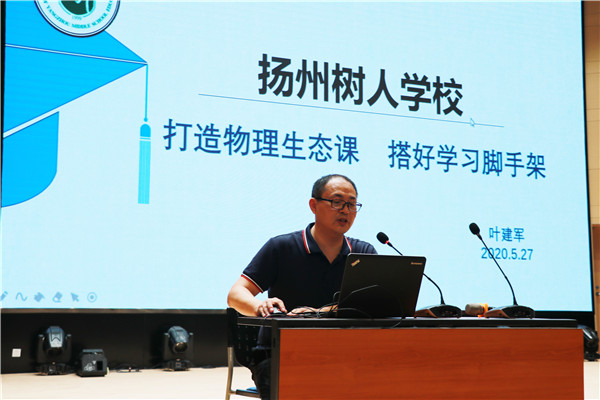叶建军老师发言.jpg