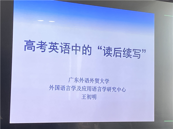 王初明教授线上讲座1.png