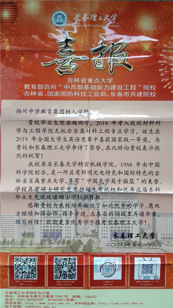 长春理工大学.jpg