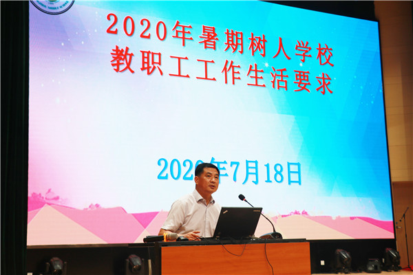 朱云峰主任谈暑期工作生活纪律要求.jpg