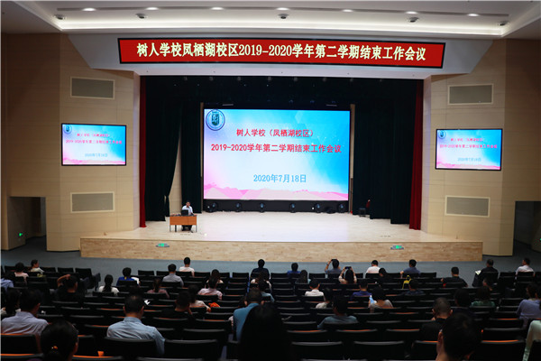 学期结束工作会议会场2.jpg
