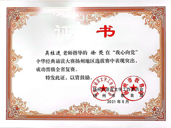 吴桂进老师指导的徐荧同学成功晋级全省复赛.jpg