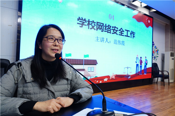 范伟霞网络安全.jpg