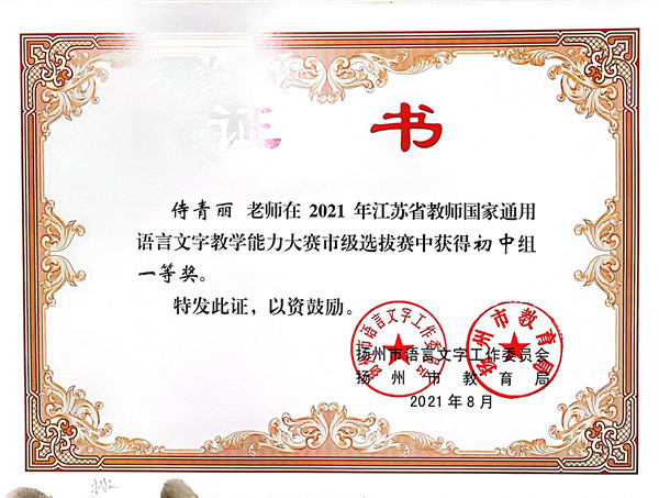 侍青丽老师选拔赛一等奖.jpg