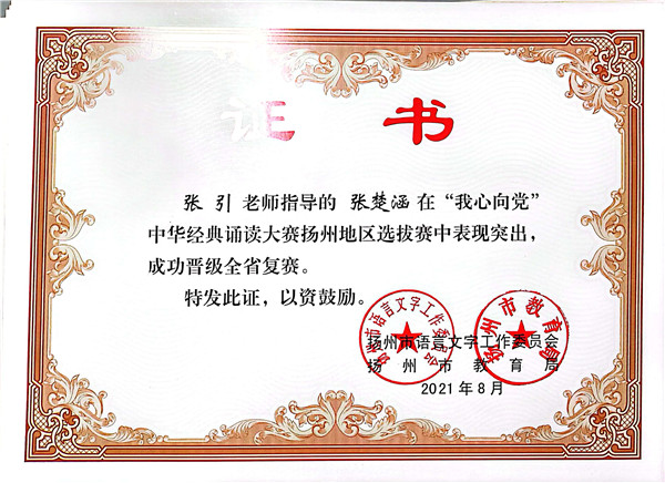 张引老师指导的张楚涵同学成功晋级全省复赛.jpg