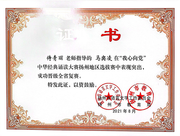 侍青丽老师指导的马奕凌同学成功晋级全省复赛.jpg