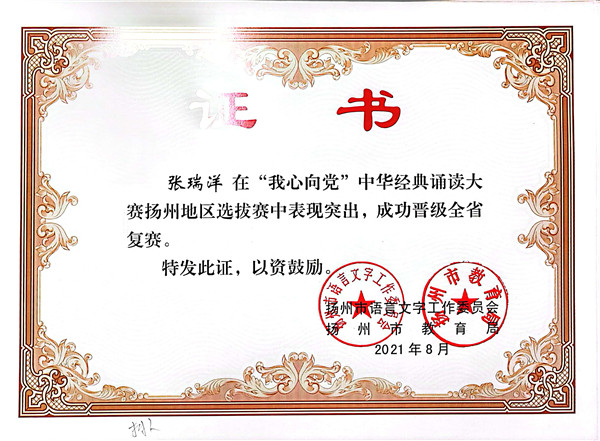 张瑞洋同学成功晋级全省复赛.jpg