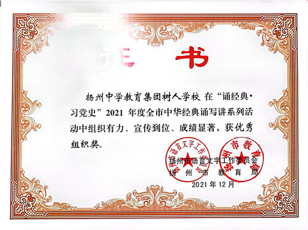 树人学校获”诵经典 习党史“优秀组织奖.jpg