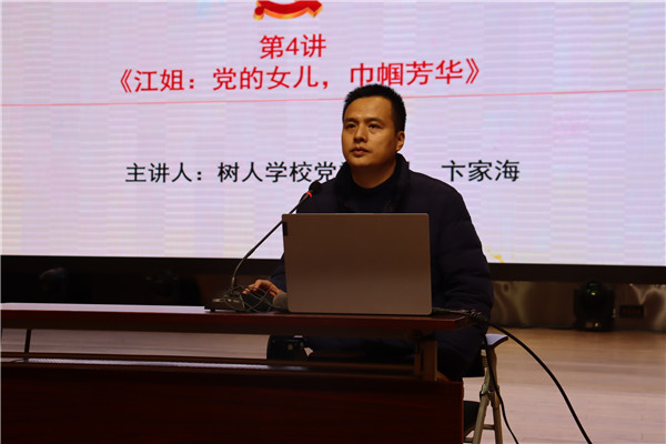 树人学校党委委员、党办主任卞家海授课1.JPG