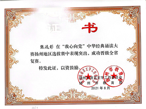 张远影老师成功晋级全省复赛.jpg